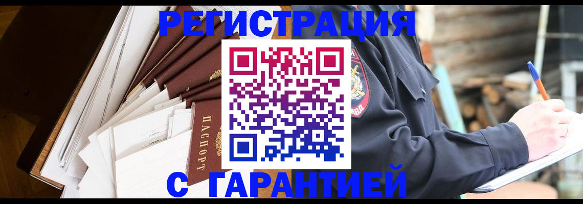 миграционный учет в Борзе